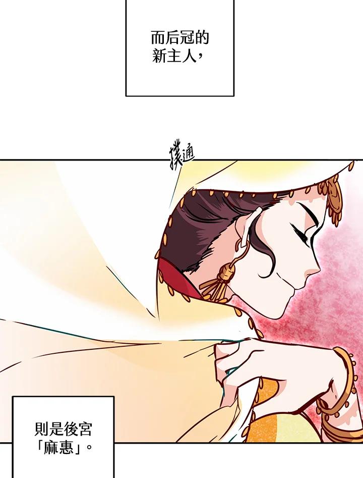 《莲禄昕》第13话 第68页