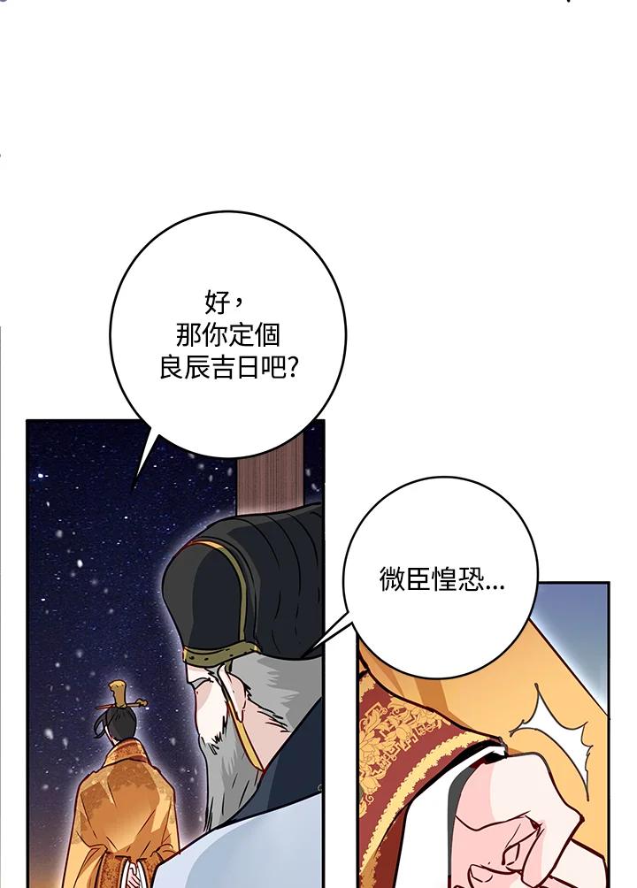 《莲禄昕》第13话 第8页