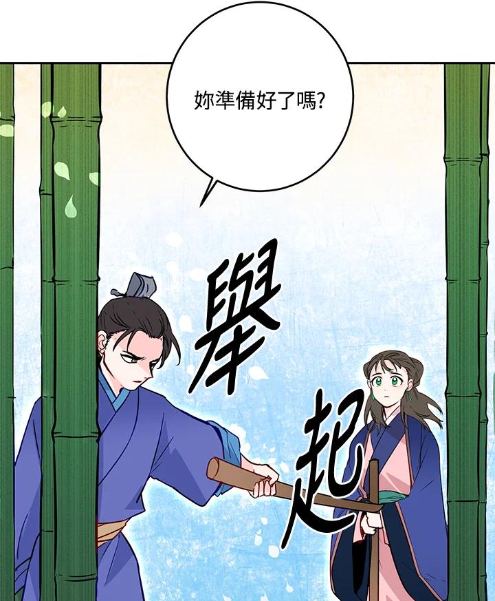 《莲禄昕》第13话 第30页