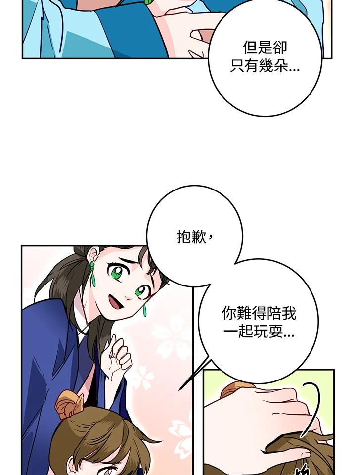 《莲禄昕》第13话 第21页