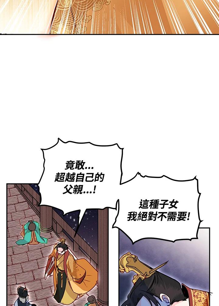 《莲禄昕》第13话 第11页