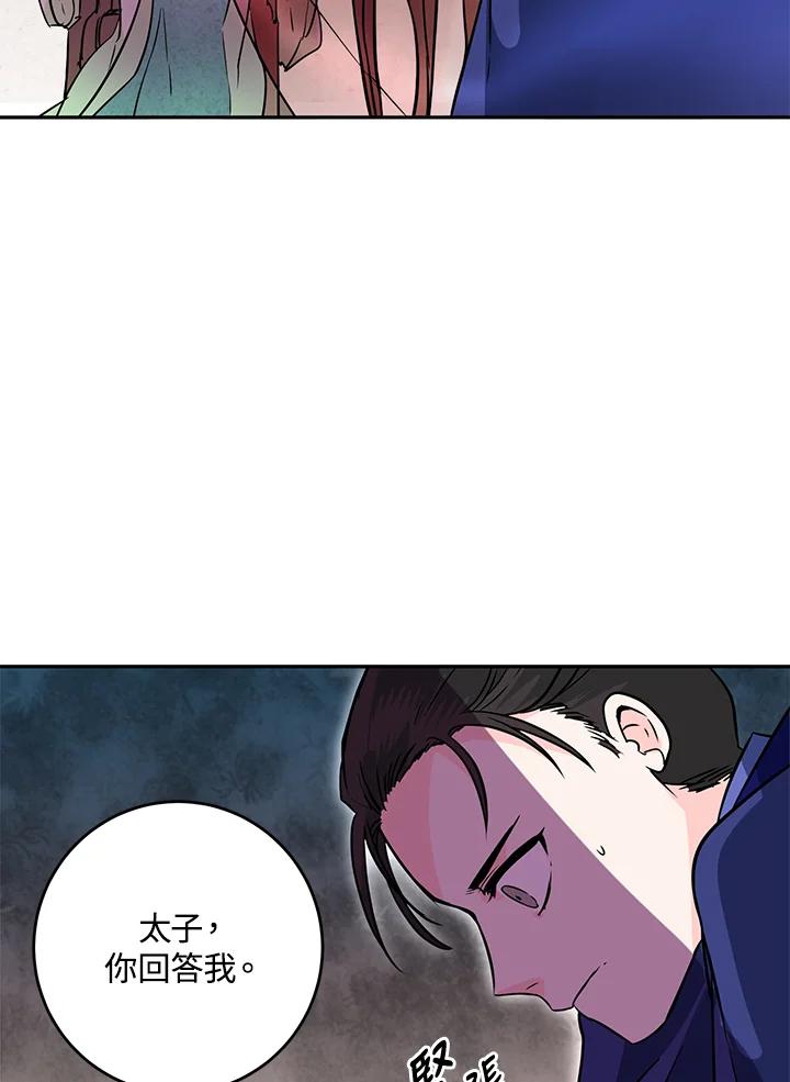 《莲禄昕》第13话 第47页
