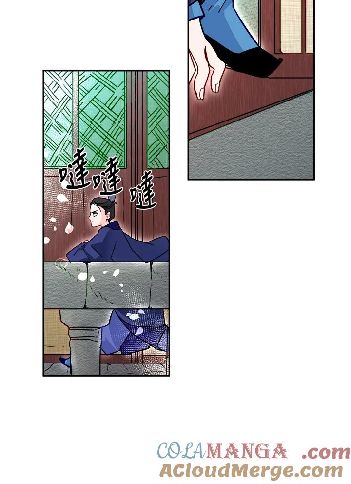 《莲禄昕》第13话 第16页