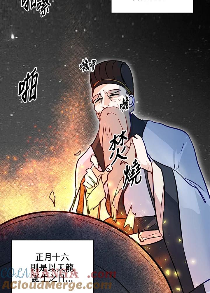 《莲禄昕》第13话 第13页