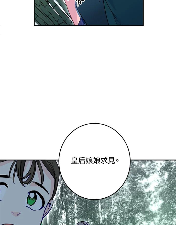 《莲禄昕》第13话 第44页