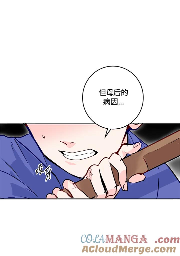 《莲禄昕》第13话 第37页