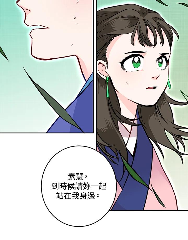 《莲禄昕》第13话 第41页