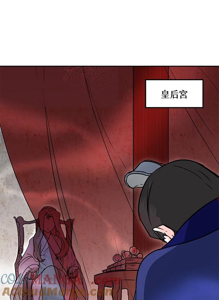 《莲禄昕》第13话 第46页