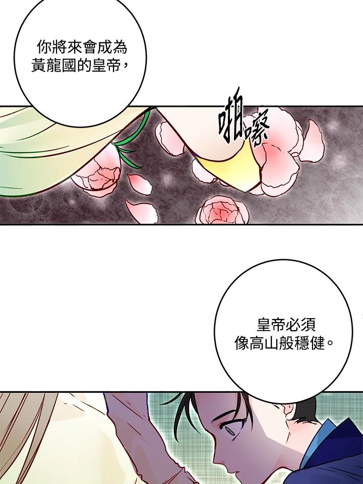 《莲禄昕》第13话 第62页