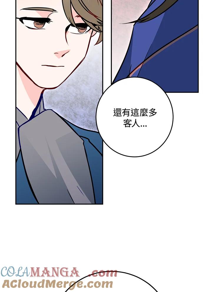 《莲禄昕》第14话 第55页