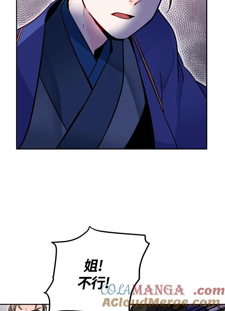 《莲禄昕》第14话 第76页