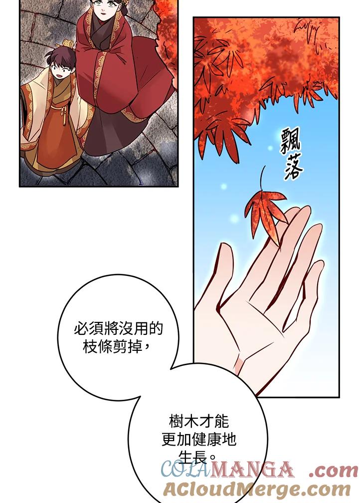 《莲禄昕》第14话 第4页
