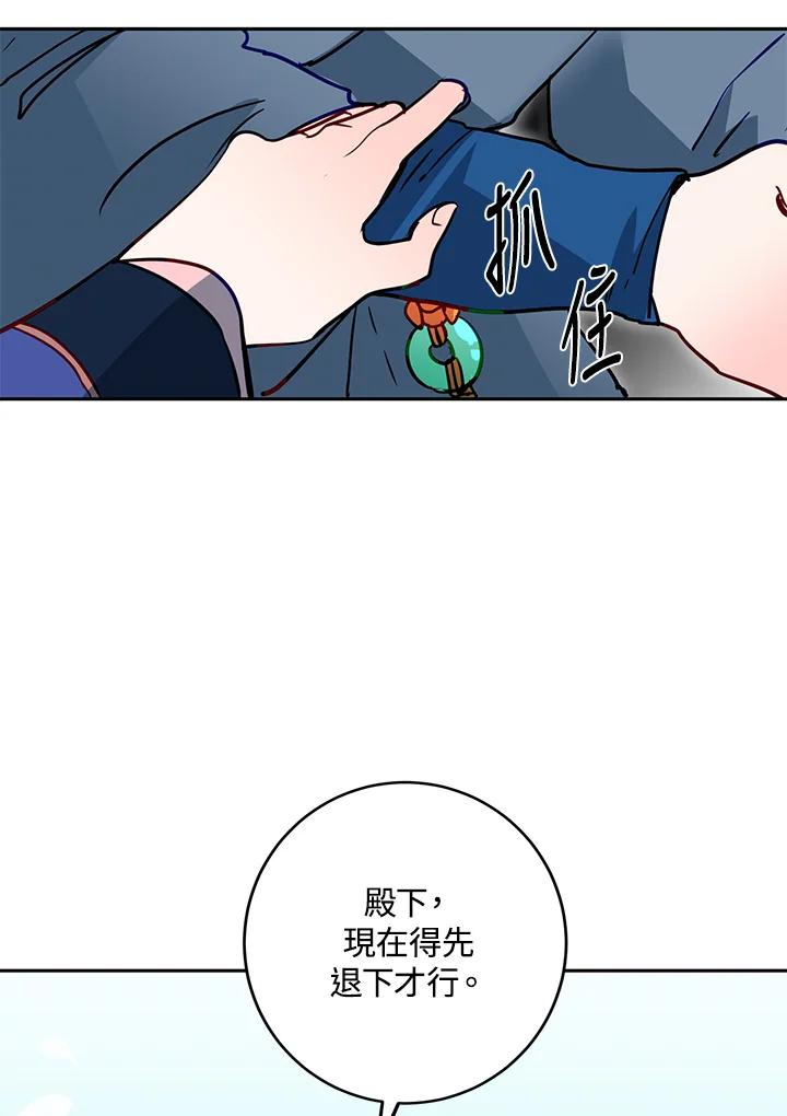 《莲禄昕》第14话 第66页