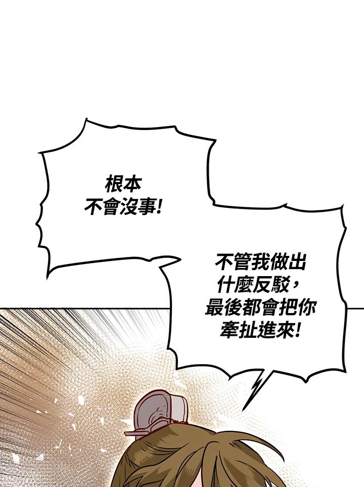 《莲禄昕》第14话 第21页