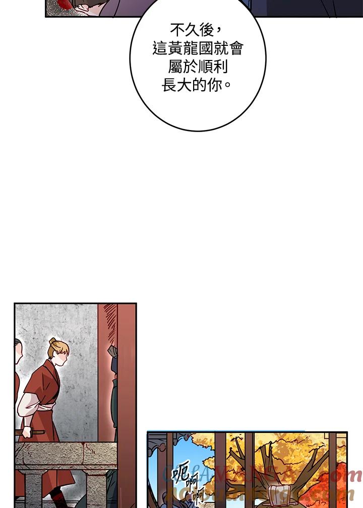 《莲禄昕》第14话 第7页