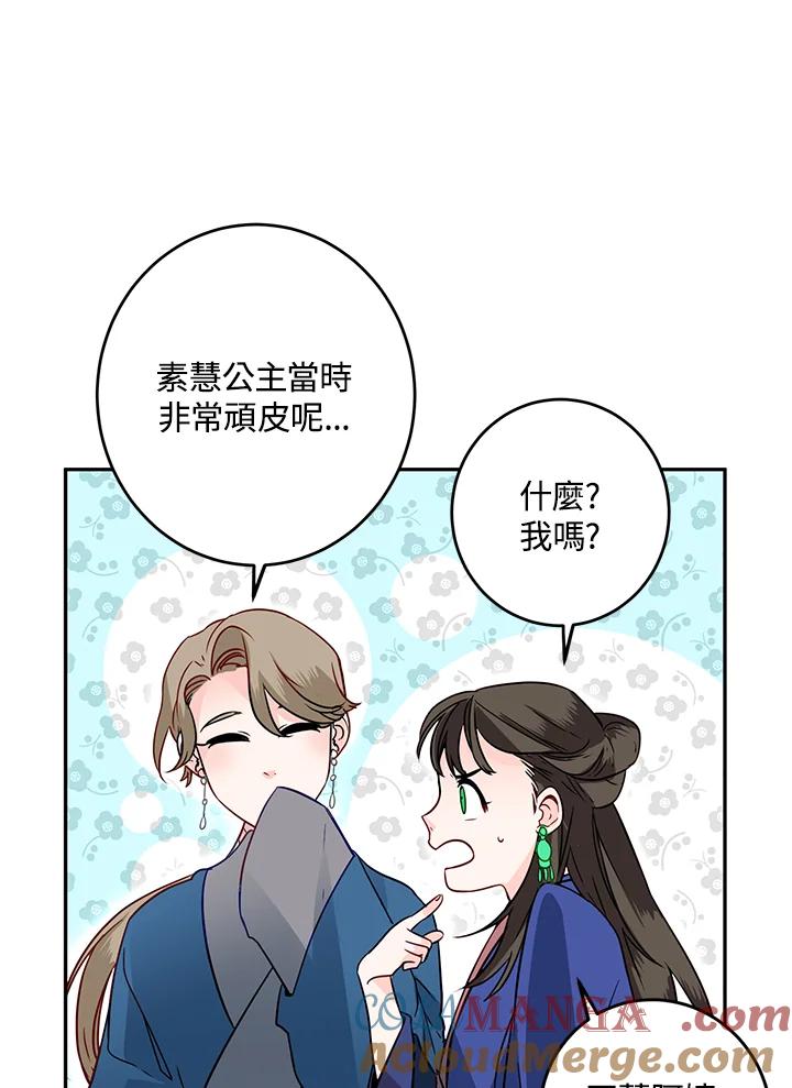 《莲禄昕》第14话 第49页