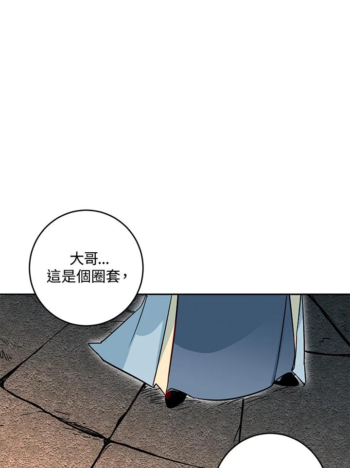 《莲禄昕》第14话 第23页