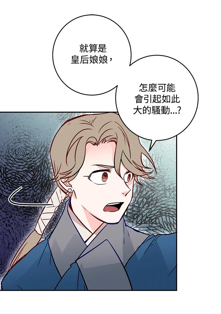《莲禄昕》第14话 第62页