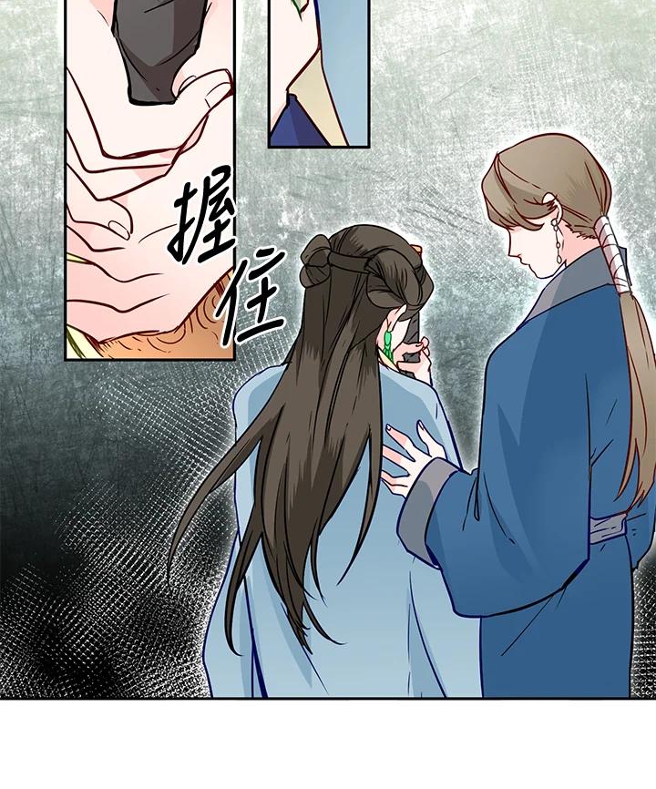 《莲禄昕》第14话 第81页