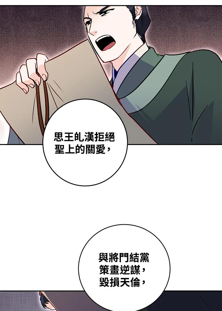 《莲禄昕》第14话 第9页