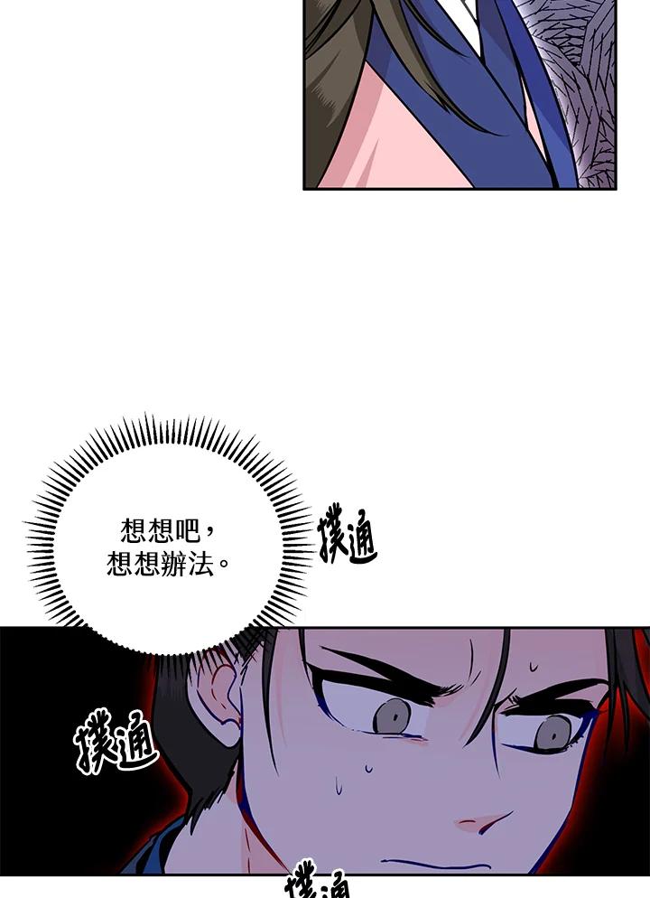《莲禄昕》第14话 第69页