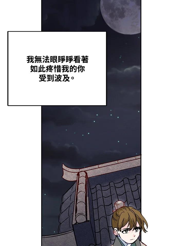 《莲禄昕》第14话 第33页
