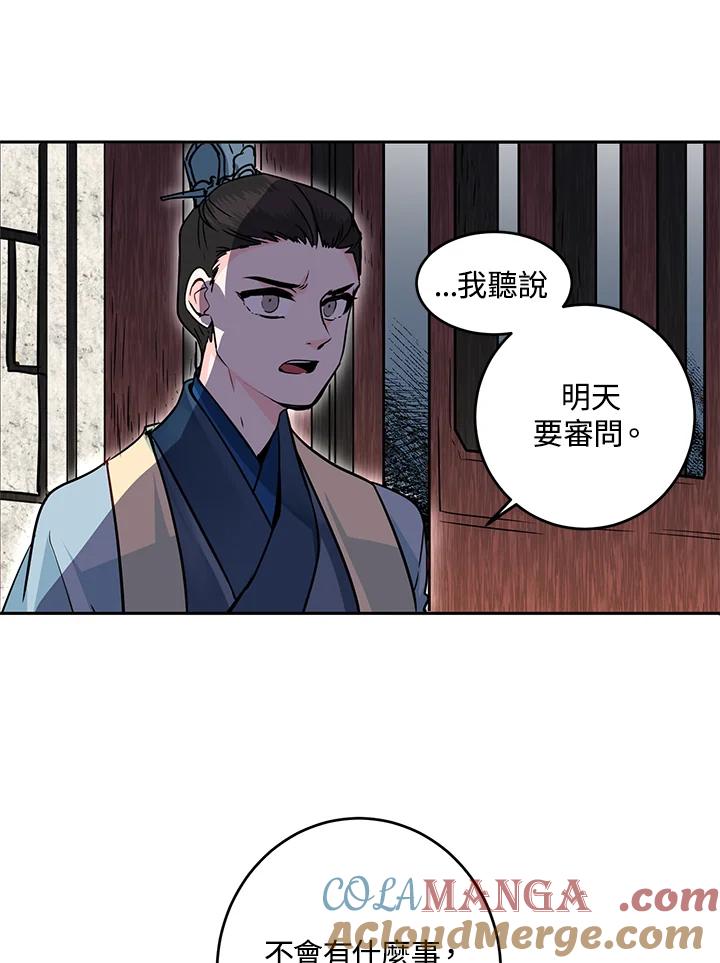 《莲禄昕》第14话 第19页