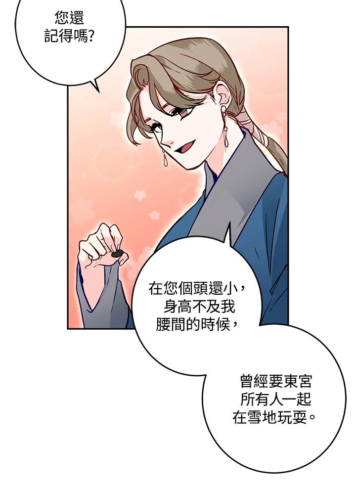 《莲禄昕》第14话 第48页