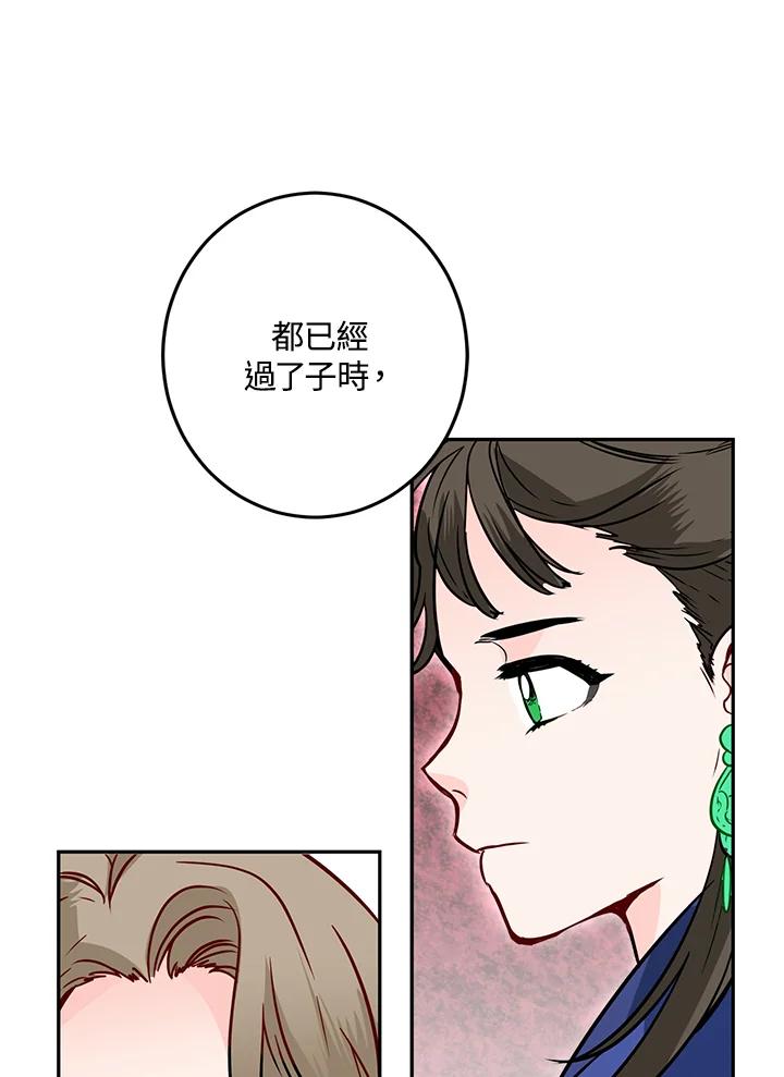 《莲禄昕》第14话 第54页