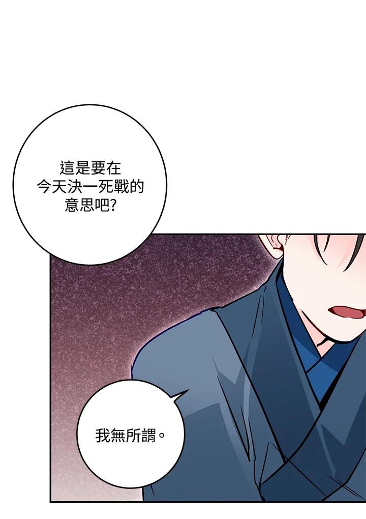 《莲禄昕》第14话 第63页