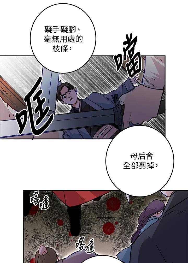 《莲禄昕》第14话 第6页
