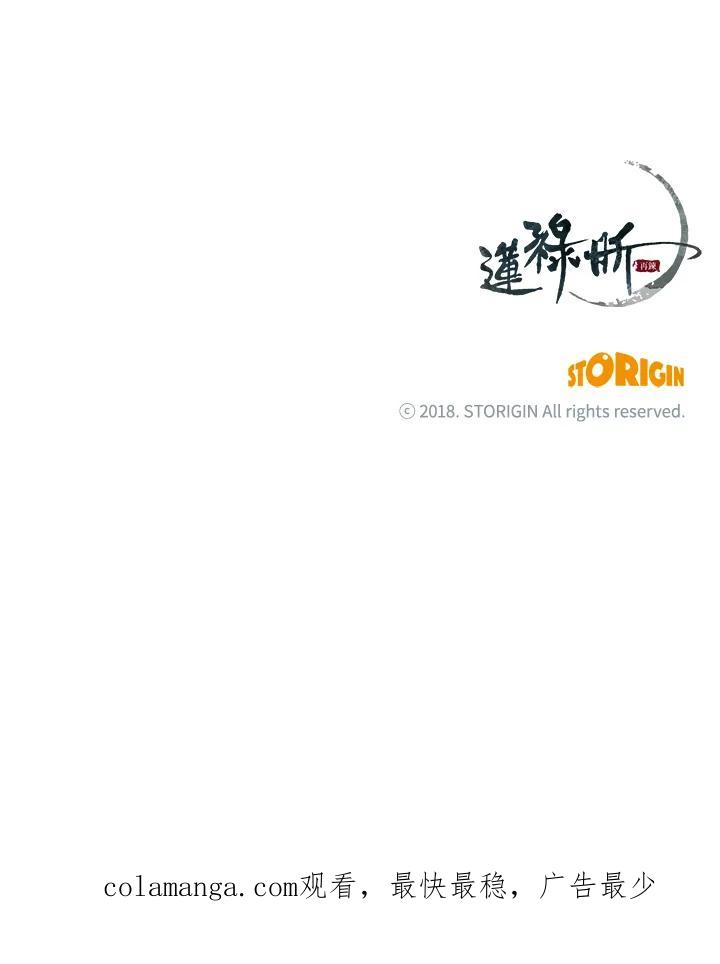 《莲禄昕》第14话 第84页