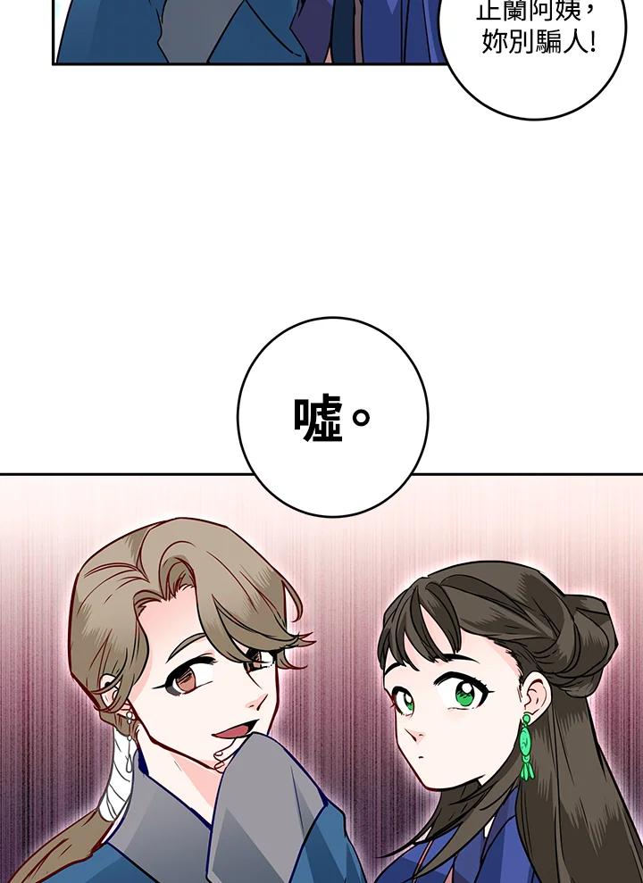 《莲禄昕》第14话 第50页