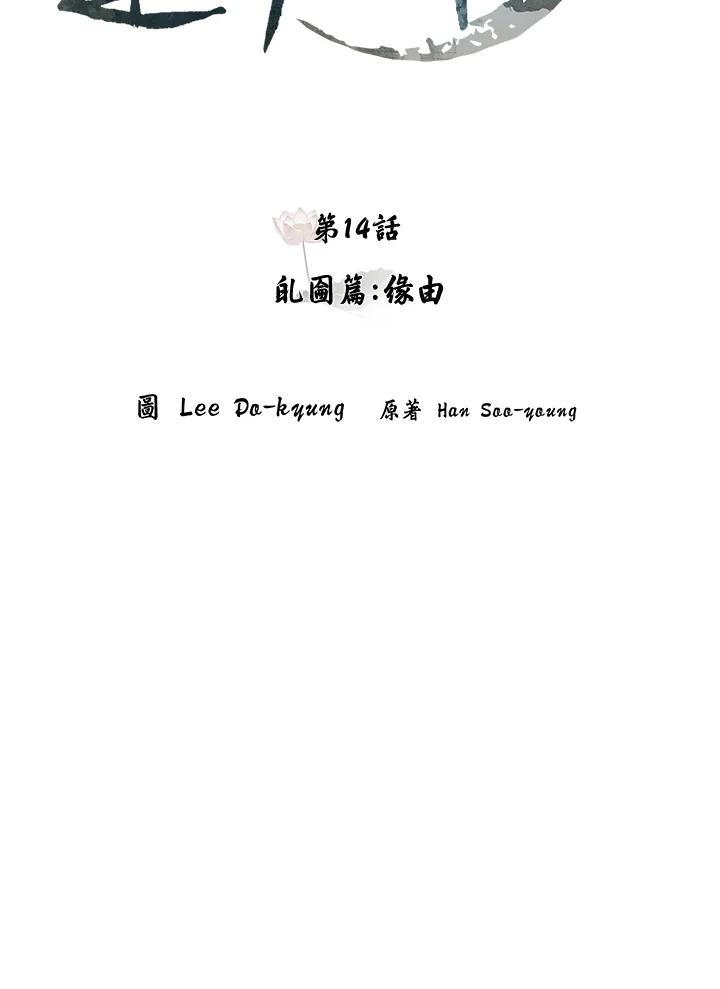 《莲禄昕》第14话 第45页