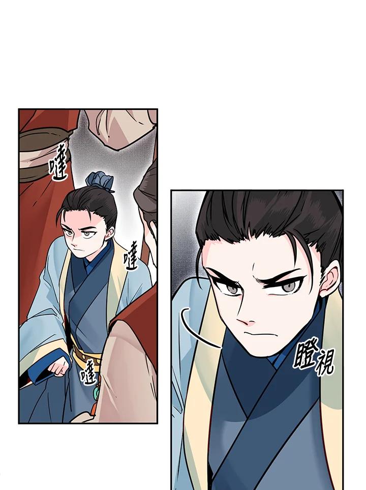 《莲禄昕》第14话 第15页