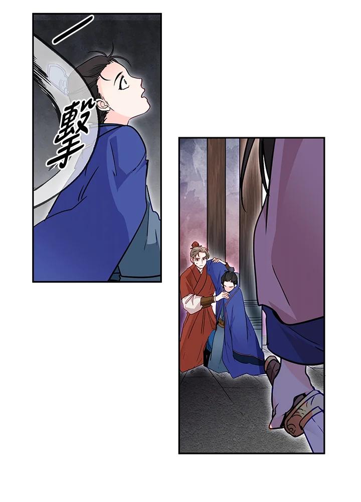 《莲禄昕》第14话 第78页
