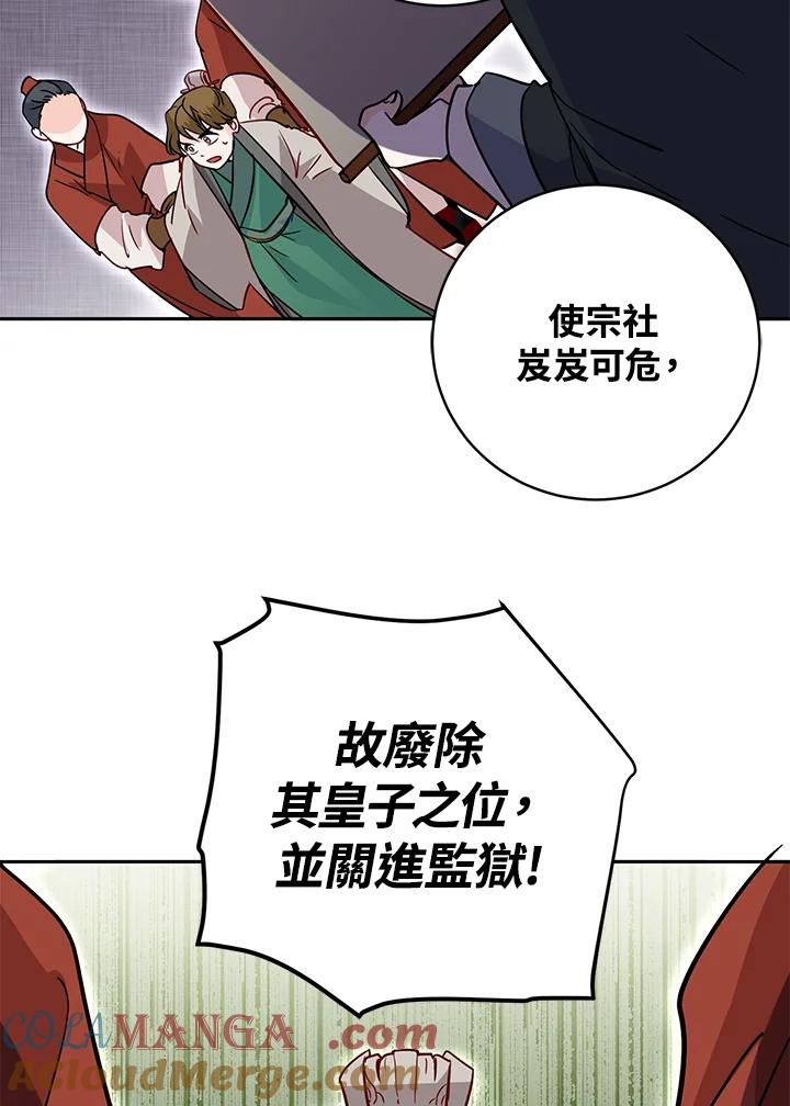 《莲禄昕》第14话 第10页