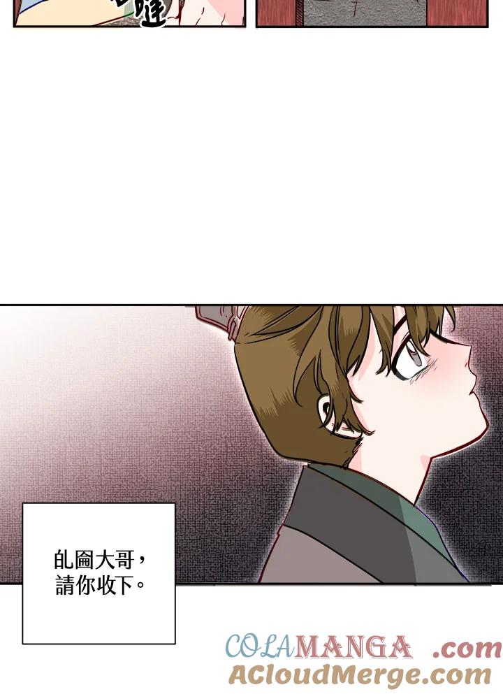 《莲禄昕》第14话 第31页
