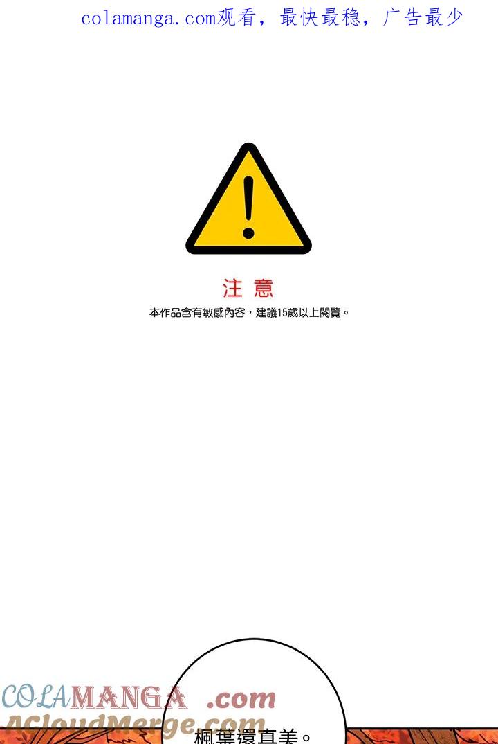 《莲禄昕》第14话 第1页