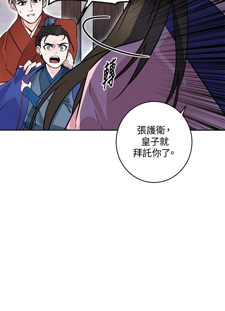 《莲禄昕》第14话 第77页