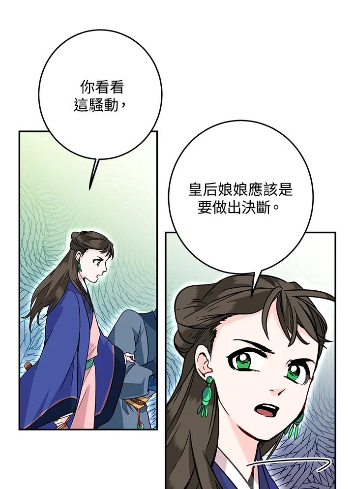 《莲禄昕》第14话 第68页