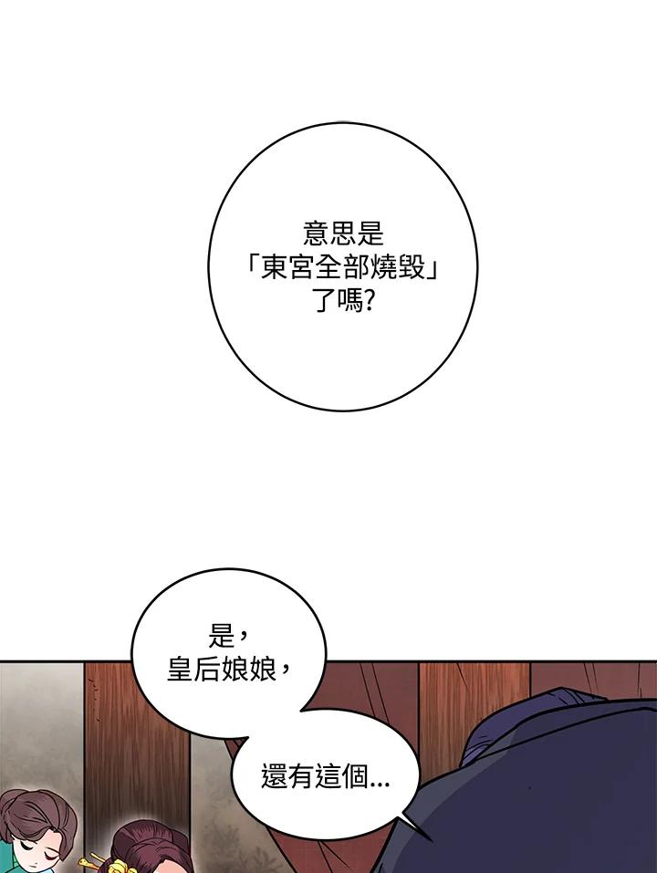 《莲禄昕》第15话 第27页