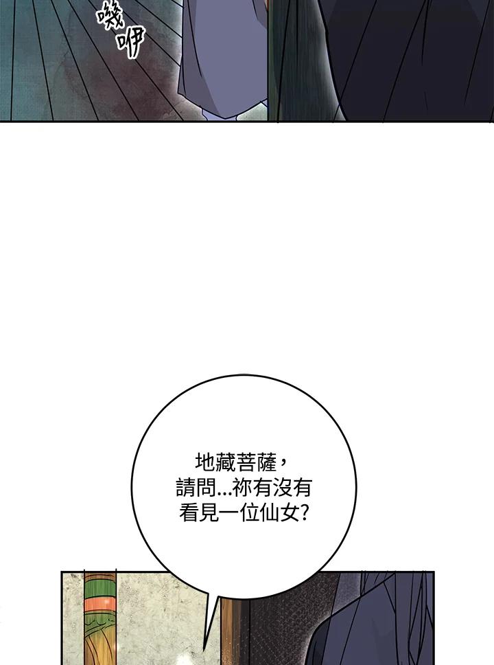 《莲禄昕》第15话 第62页