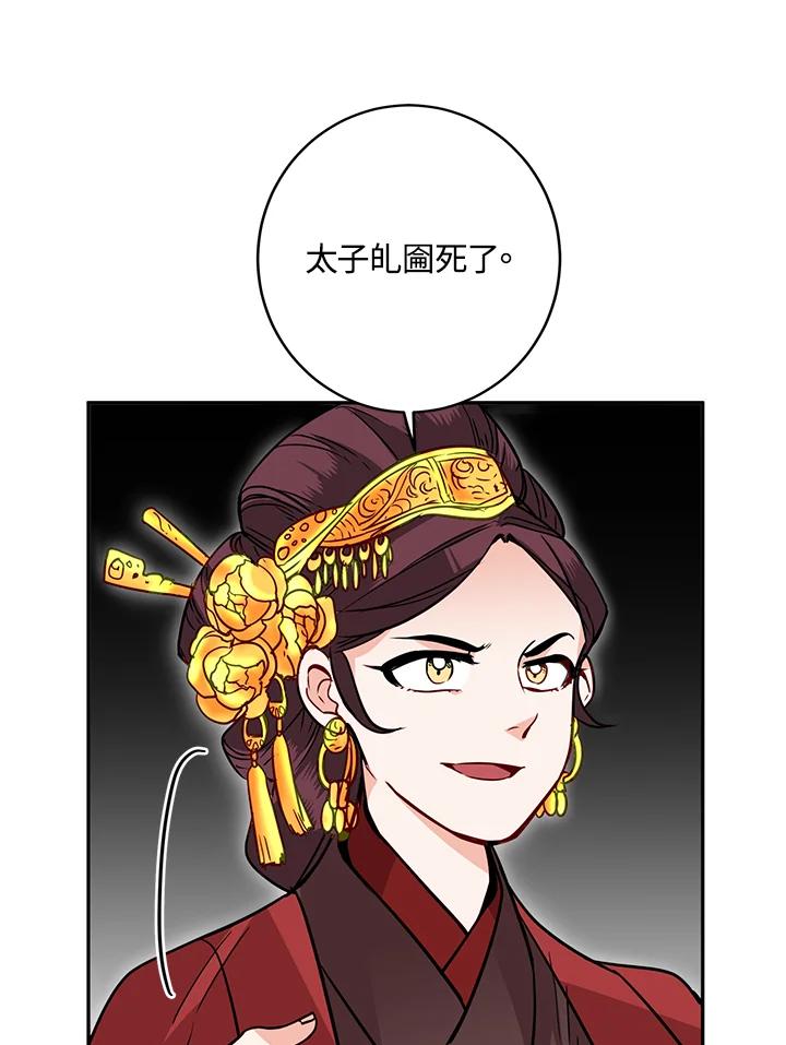《莲禄昕》第15话 第30页