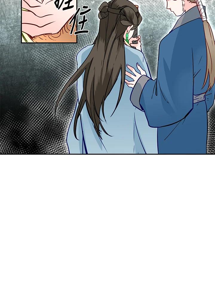 《莲禄昕》第15话 第14页