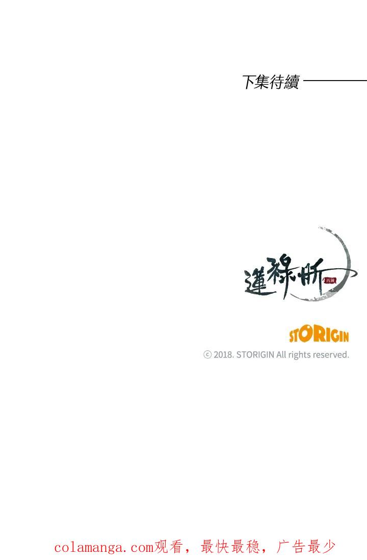 《莲禄昕》第15话 第80页