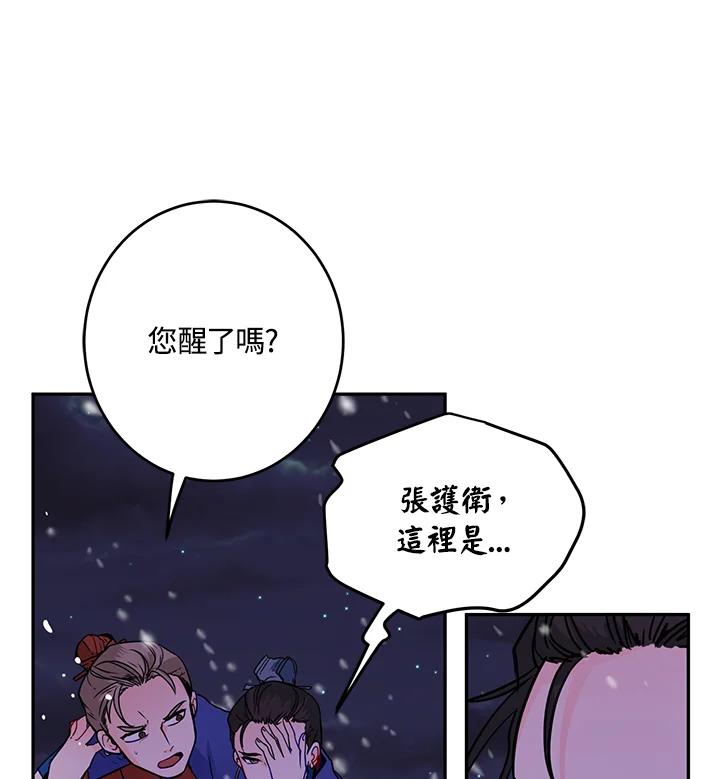 《莲禄昕》第15话 第18页