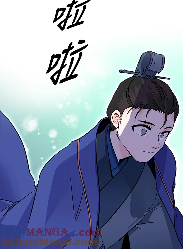《莲禄昕》第15话 第4页
