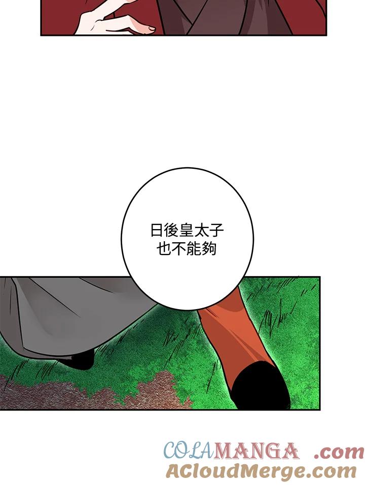 《莲禄昕》第15话 第31页