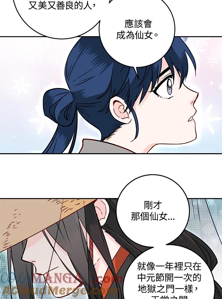 《莲禄昕》第15话 第64页